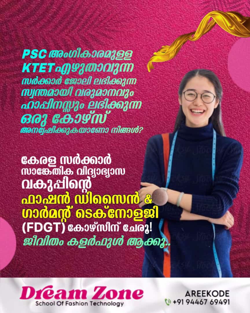 Dream Zone School of Fashion Technology Areekode